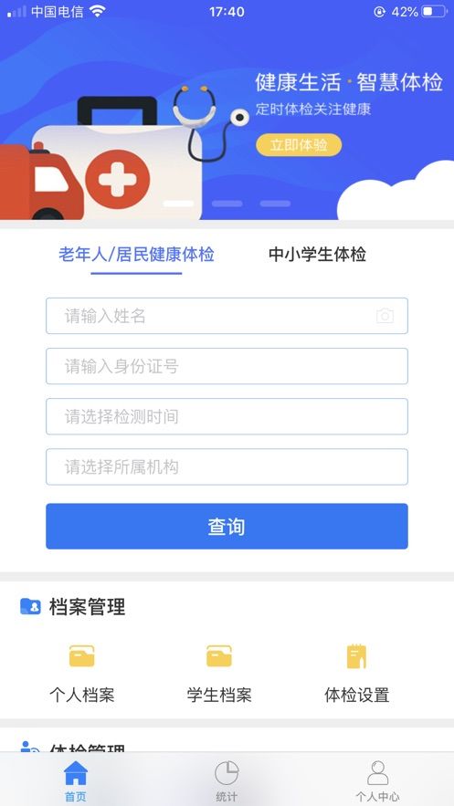 樂康體檢APP客戶端截圖2