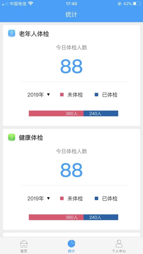 樂康體檢APP客戶端截圖3