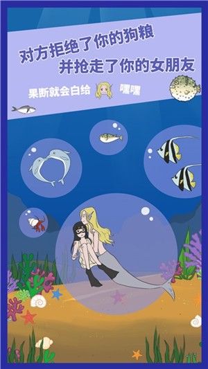 屌絲求婚記游戲版截圖4