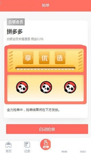 享優(yōu)選APP手機最新版截圖4