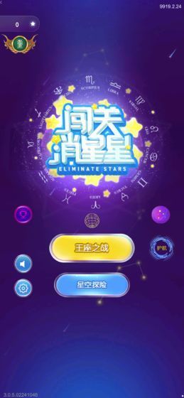 闖關(guān)消星星游戲最新紅包版截圖4