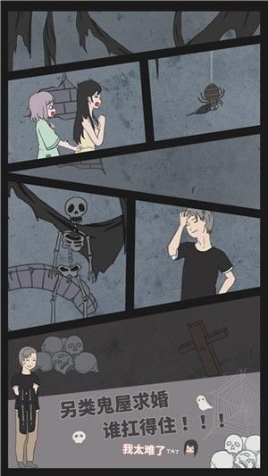 屌絲求婚記游戲版截圖2
