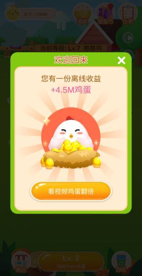 幸福養(yǎng)雞場游戲領紅包贏手機版截圖4