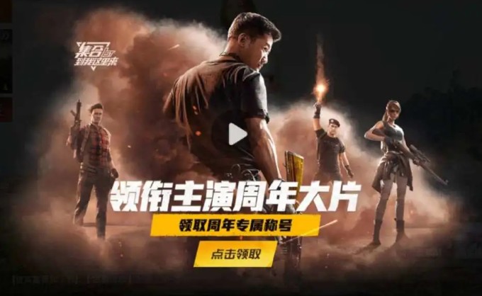 和平精英一周年稱(chēng)號(hào)是永久的嗎？一周年精英玩家稱(chēng)號(hào)領(lǐng)取玩法介紹