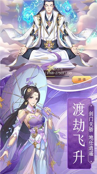 幻世至尊手游版截圖4