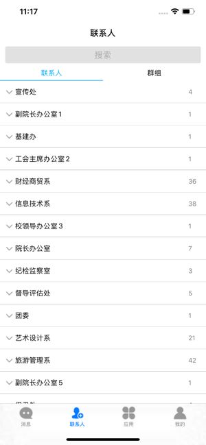 常德財(cái)經(jīng)智慧校園APP學(xué)生端截圖3