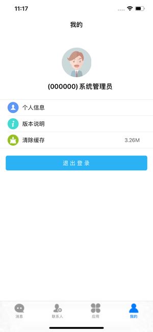 常德財(cái)經(jīng)智慧校園APP學(xué)生端截圖1