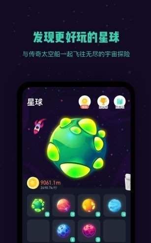 星球合成游戲紅包版截圖1
