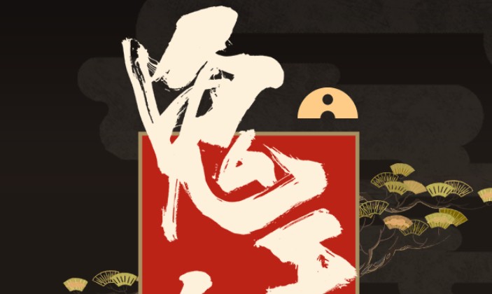 陰陽(yáng)師鬼王之宴活動(dòng)怎么玩？鬼王之宴H5活動(dòng)地址及玩法分享