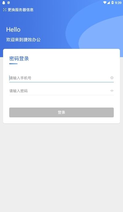 捷效辦公APP版截圖3