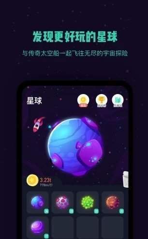 星球合成游戲紅包版截圖3
