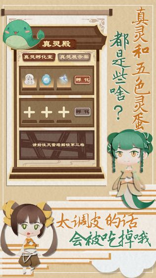 我小師妹呢游戲手機(jī)版截圖1