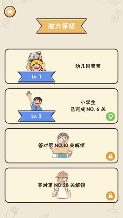 最強(qiáng)腦回路游戲版截圖1