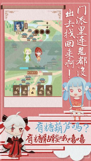 我小師妹呢游戲手機(jī)版截圖2