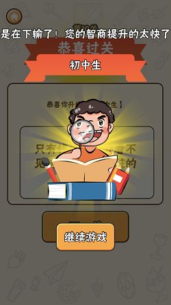 最強(qiáng)腦回路游戲版截圖2