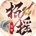 招搖如歌青云志手游最新版