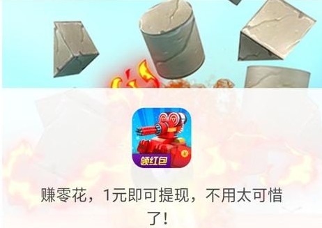 球球沖擊抽手機(jī)是真的嗎？領(lǐng)紅包抽手機(jī)真假解析