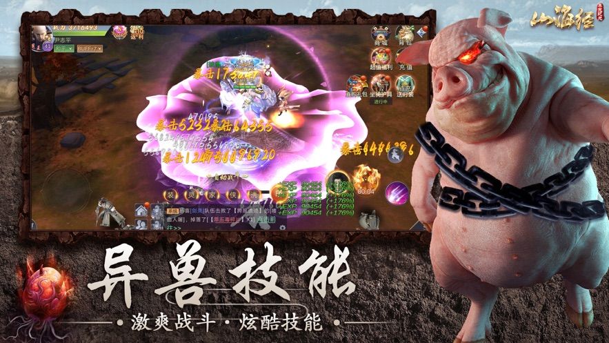 山海經(jīng)之莽荒紀元正版手游截圖1