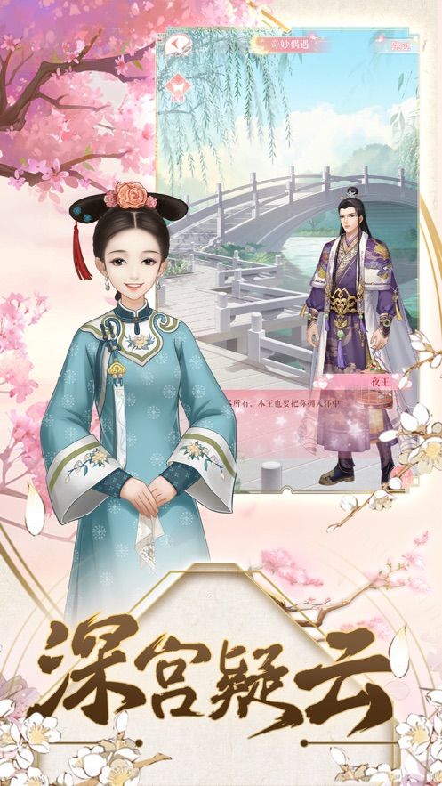 清夢繁花游戲版截圖3