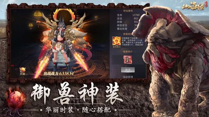 山海經(jīng)之莽荒紀元正版手游截圖3