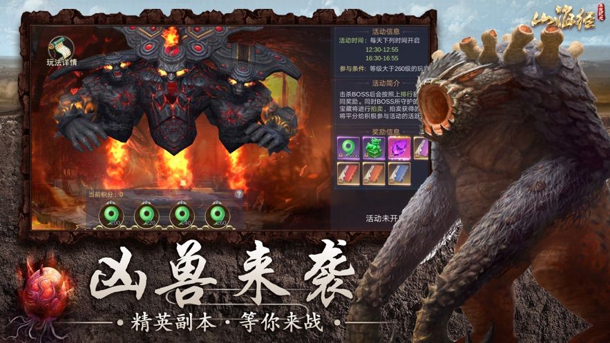 山海經(jīng)之莽荒紀元正版手游截圖2