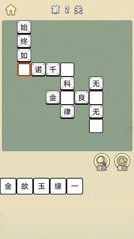 成語消消小狀元游戲版截圖2