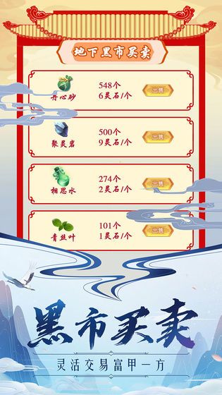 道門(mén)仙人手游版截圖3