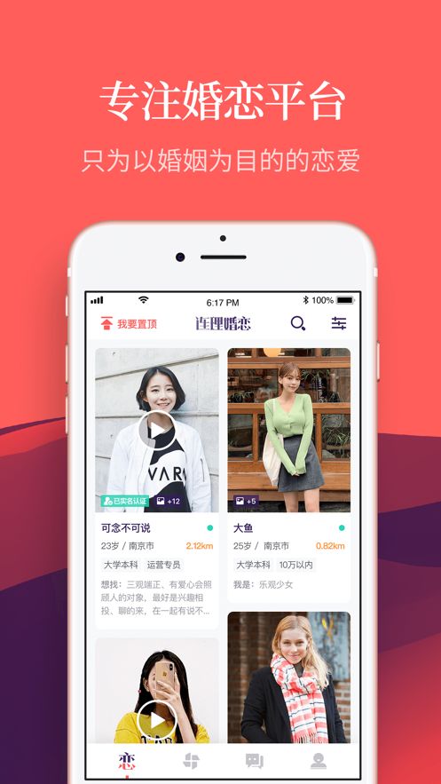 連理婚戀APP手機版截圖2
