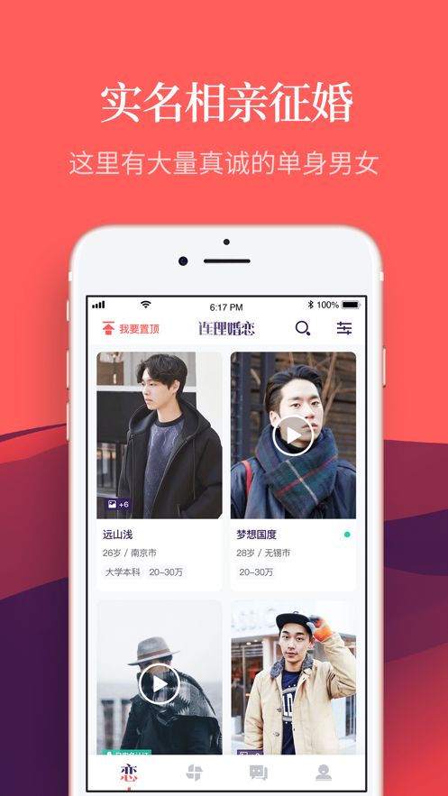 連理婚戀APP手機版截圖1
