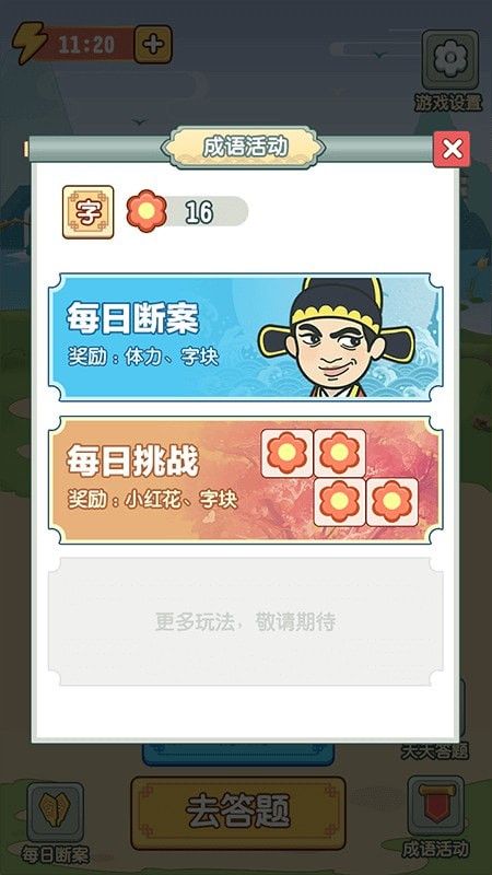 成語消消小狀元游戲版截圖3