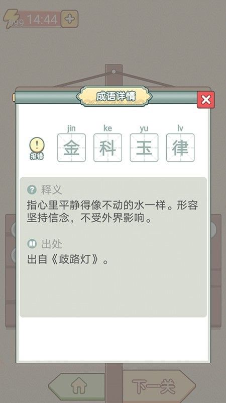 成語消消小狀元游戲版截圖4