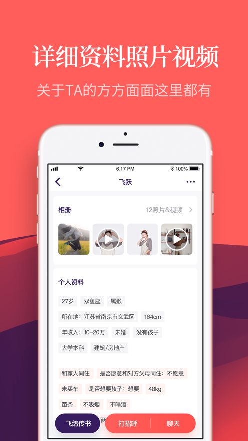 連理婚戀APP手機版截圖4