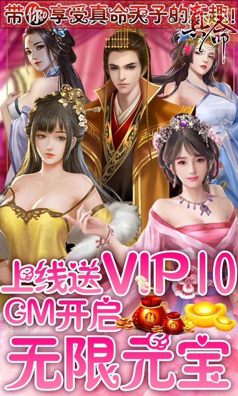 真命GM商場版手游變態(tài)版截圖2