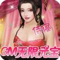 真命GM商場版手游變態(tài)版