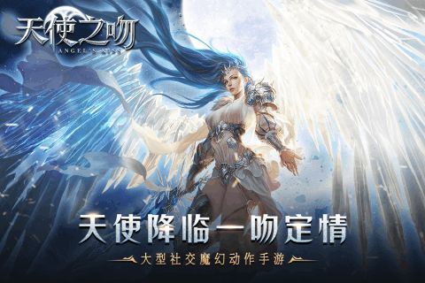 天使之吻游戲安卓版下載地址截圖4