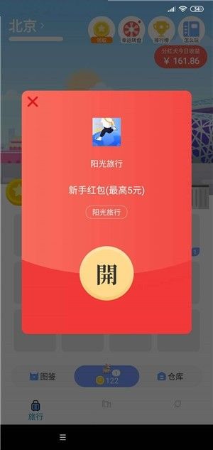 陽光旅行APP免費(fèi)領(lǐng)紅包截圖4