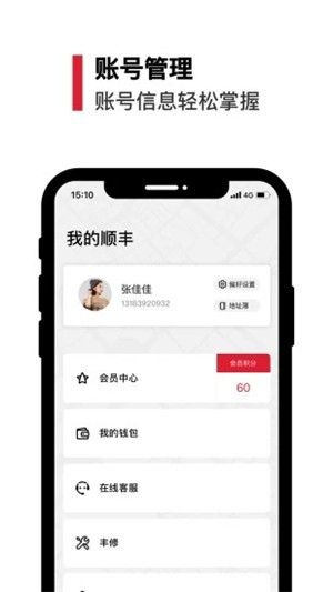 順豐豐食團餐APP客戶端截圖4