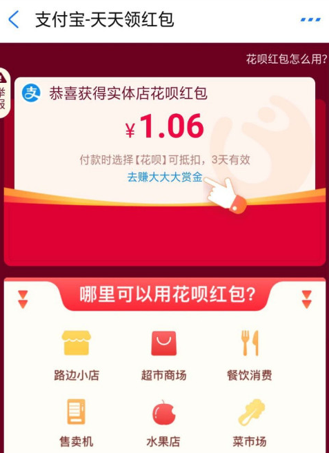 天天都可以領(lǐng)取的支付寶紅包入口在哪里？支付寶紅包入口分享[多圖]圖片2