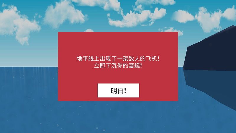 核潛艇模擬器中文版游戲最新版截圖3