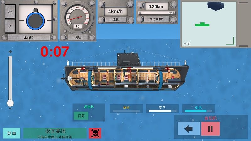 核潛艇模擬器中文版游戲最新版截圖1