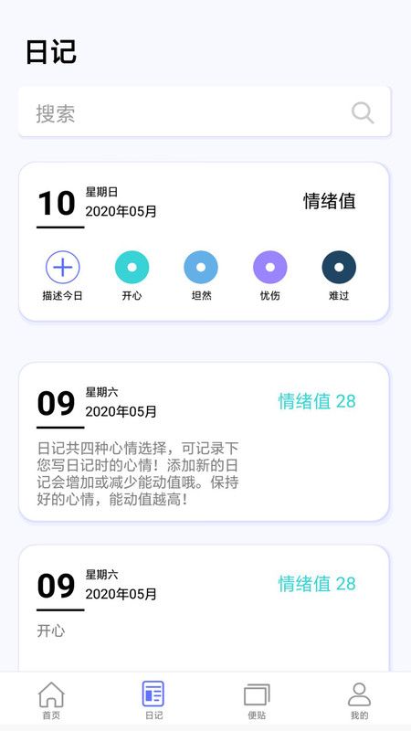 無友日記APP手機(jī)版截圖4
