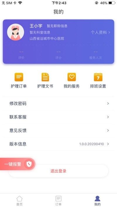 蕙康護(hù)理APP最新截圖3