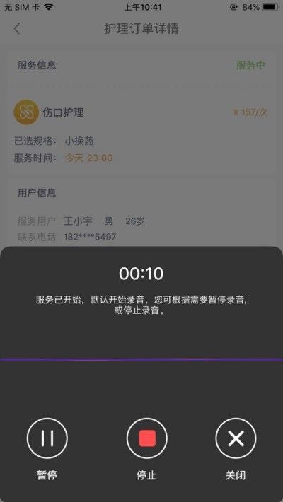 蕙康護(hù)理APP最新截圖2