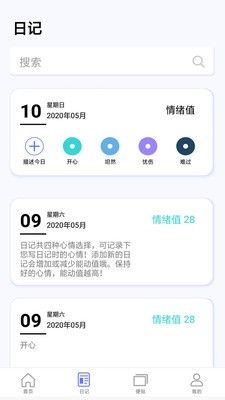 無慮日記APP版截圖1