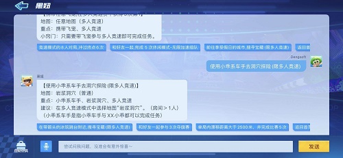 跑跑卡丁車手游用小乖系車手去洞穴探險(xiǎn)怎么做？小乖洞穴探險(xiǎn)任務(wù)攻略