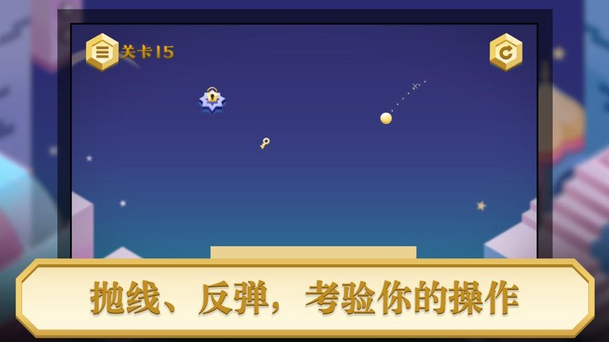 惑影彈球游戲安卓版截圖3