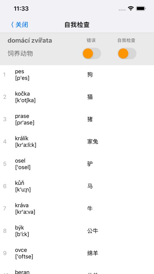 一起學(xué)習(xí)捷克語(yǔ)單詞APP手機(jī)版截圖1