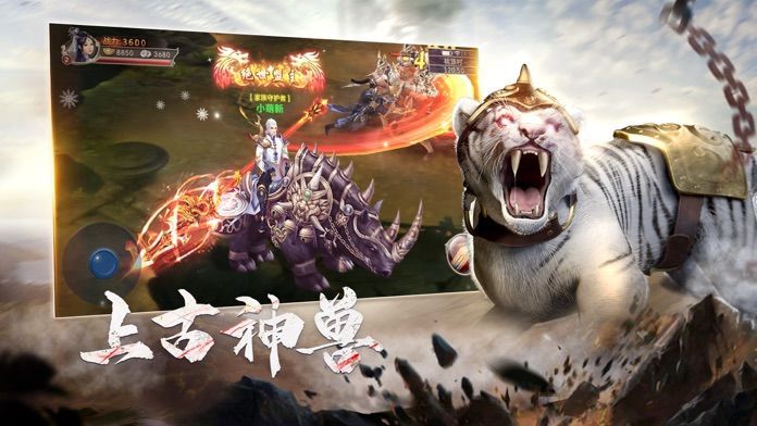 縱劍仙界上古神獸手游正式版截圖4