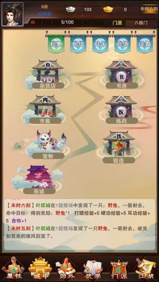 武林風(fēng)云傳手游最新版截圖3