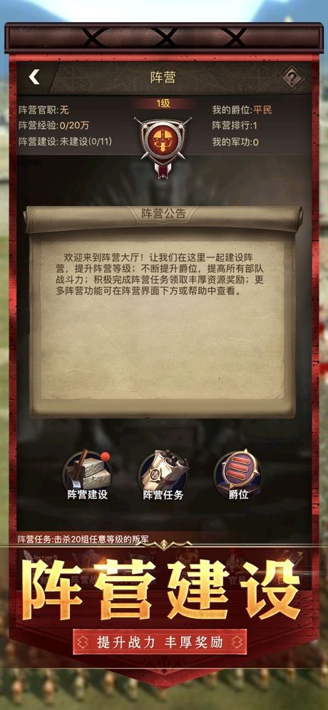 輝煌帝國手游版截圖4